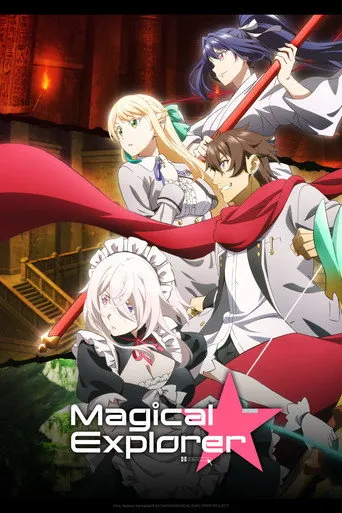 Magical Explorer（魔法★探險家）