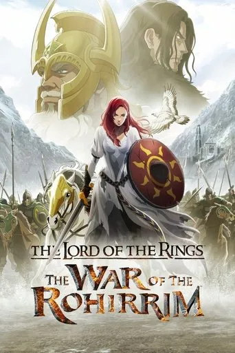 The Lord of the Rings: The War of the Rohirrim（洛汗之战）