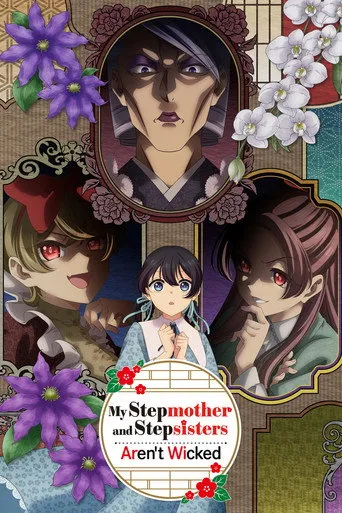 My Stepmother and Stepsisters Aren't Wicked（不虐待我的继母与继姐）