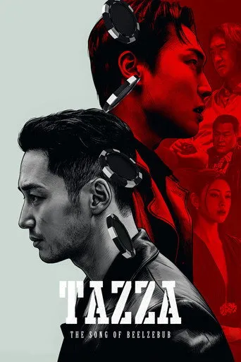 Tazza: The Song of Beelzebub（老千：别西卜之歌）