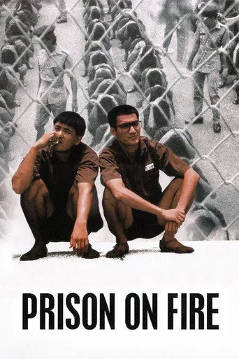 Prison on Fire（監獄風雲）