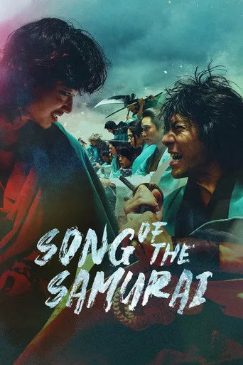 Song of the Samurai - Chapter: Youthful Days in Edo（武士之歌）