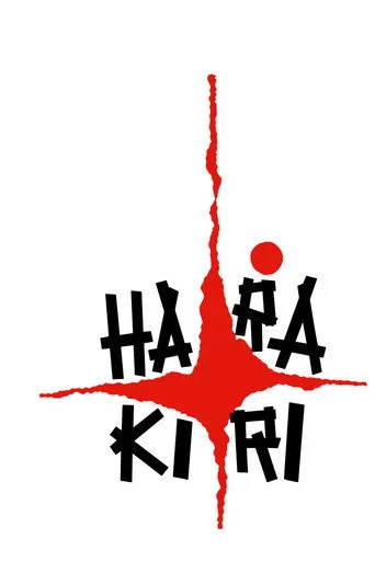 Harakiri（切腹）