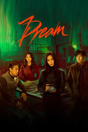 Dream（醉夢）
