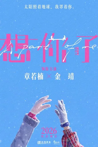 A Part of Me（想你了）