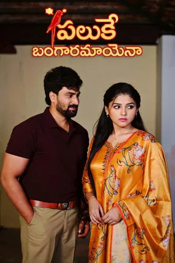 Paluke Bangaramayenaa