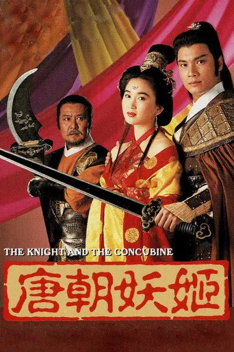 The Knight and the Concubine（唐朝妖姬）