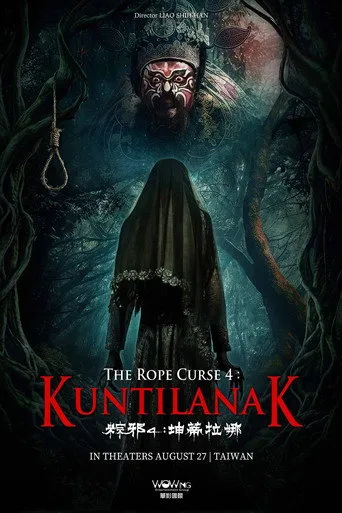 The Rope Curse 4: Kuntilanak（粽邪4：坤蒂拉娜）