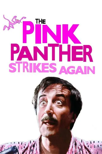 The Pink Panther Strikes Again（烏龍幫辦行大運）