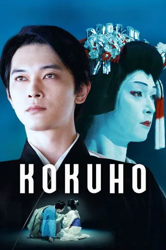 Kokuho