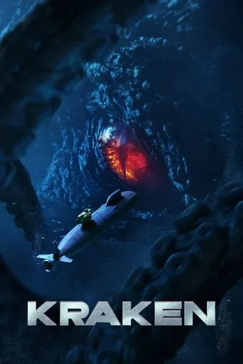 Kraken（極寒潛襲）