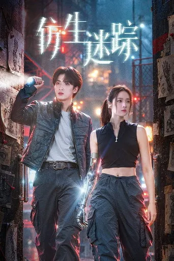 Bionic Trace（仿生迷踪）