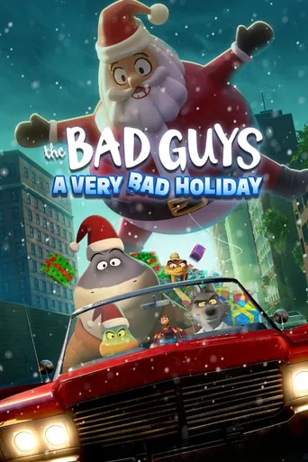 The Bad Guys: A Very Bad Holiday（坏蛋联盟：坏坏假期）
