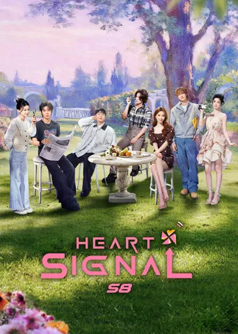 Heart Signal（心动的信号）
