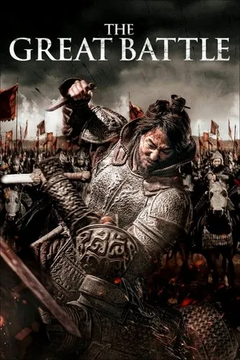 The Great Battle（安市城）