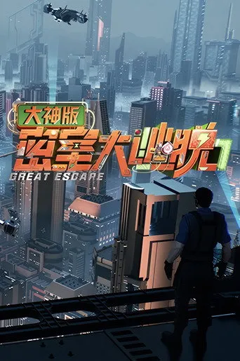 Great Escape Super Version