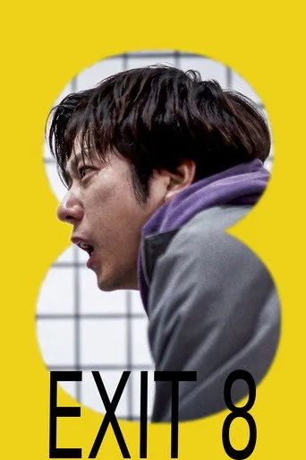 Exit 8（8號出口）