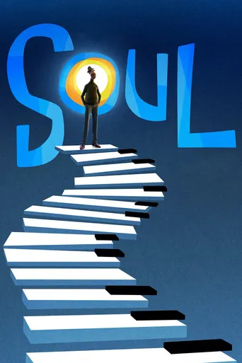 Soul（心灵奇旅）
