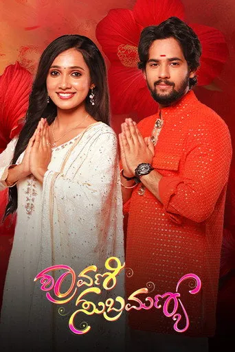 Shravani Subramanya