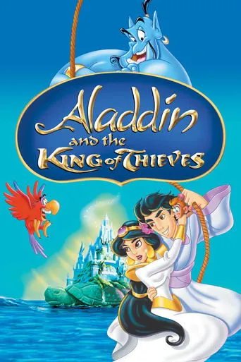 Aladdin and the King of Thieves（阿拉丁和大盜之王）