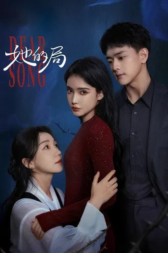 Dear Song（她的局）