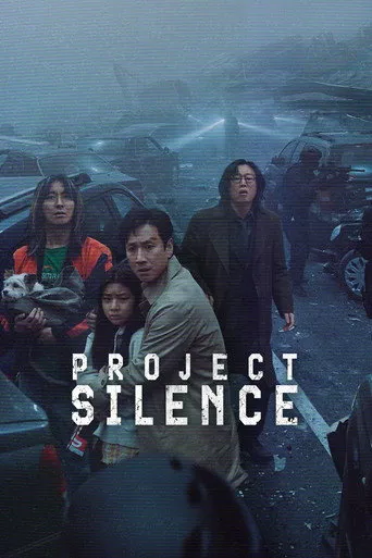 Project Silence（寂噤計畫）