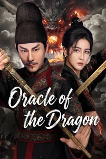 Oracle of the Dragon（狄仁杰之督龙锏）