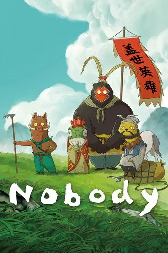 Nobody（小妖怪的夏天：从前有座浪浪山）