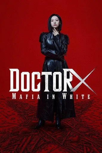 Doctor X: Mafia in White（Doctor X：白色黑手党时代）