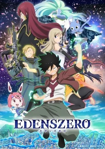 EDENS ZERO（伊甸星原）