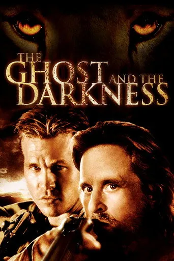 The Ghost and the Darkness（暗夜獵殺）