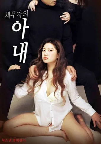 Debtor’s Wife（债务人的妻子）