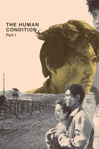 The Human Condition I: No Greater Love（人间的条件(第一、二部)）