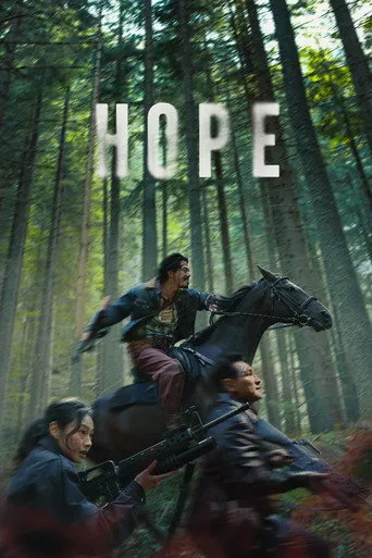 Hope（湖浦港）