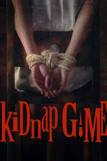 kiDnap GAME（綁架遊戲 kiDnap GAME）