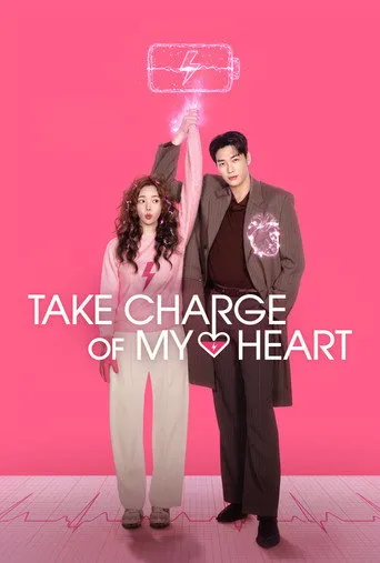 Take Charge of My Heart（恋爱充电中）
