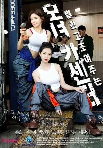 母女汽车中心（莫尼卡中心）