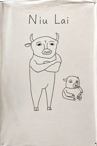 Niu Lai（牛来）