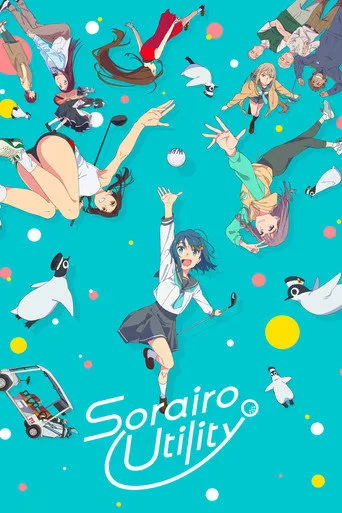 Sorairo Utility（一桿青空）