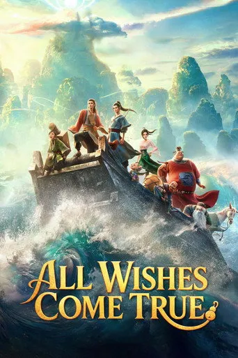 All Wishes Come True!（八仙！）
