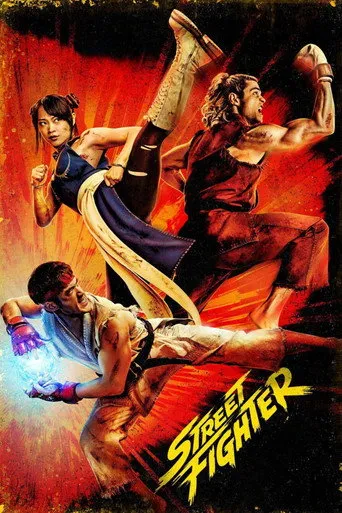 Street Fighter（街头霸王）