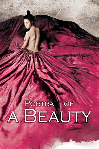 Portrait of a Beauty（美人圖：私情畫慾）