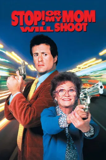 Stop! Or My Mom Will Shoot（母子威龙）
