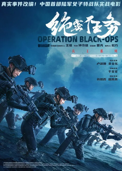 Operation Black-Ops（绝密任务）
