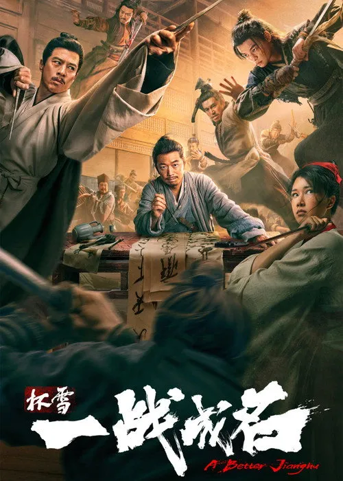 A Better Jianghu（一战成名）