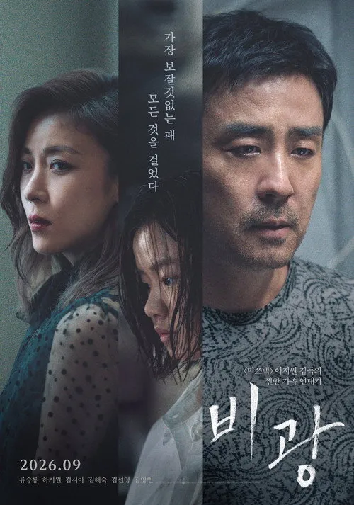 Portrait of a Family（雨光）