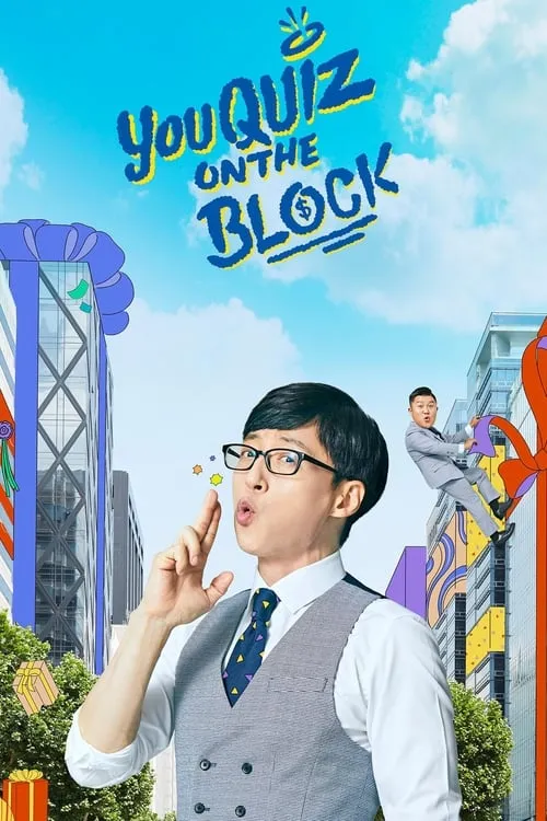 You Quiz on the Block（劉QUIZ ON THE BLOCK）
