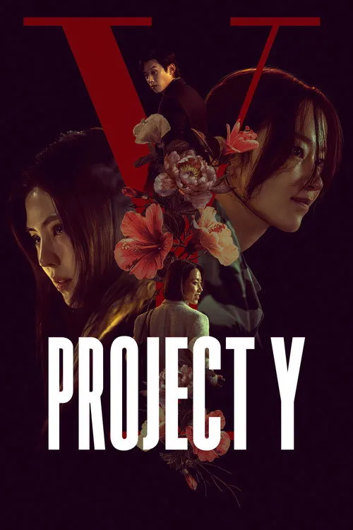Project Y（Y计划）