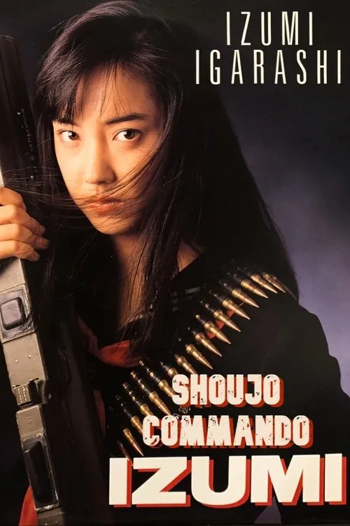 Shoujo Commando IZUMI（少女突擊隊泉）