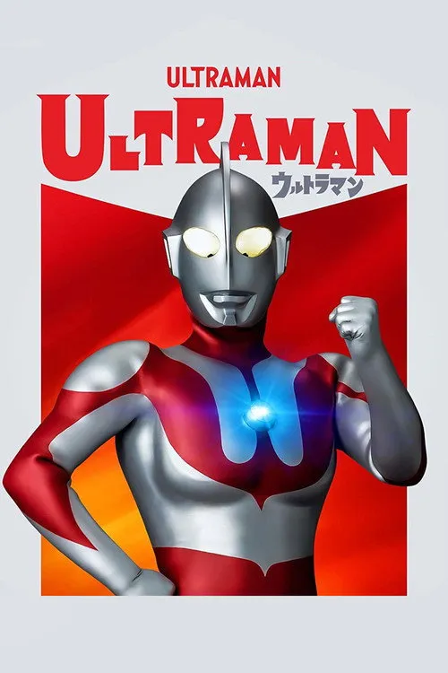 Ultraman（初代奥特曼）